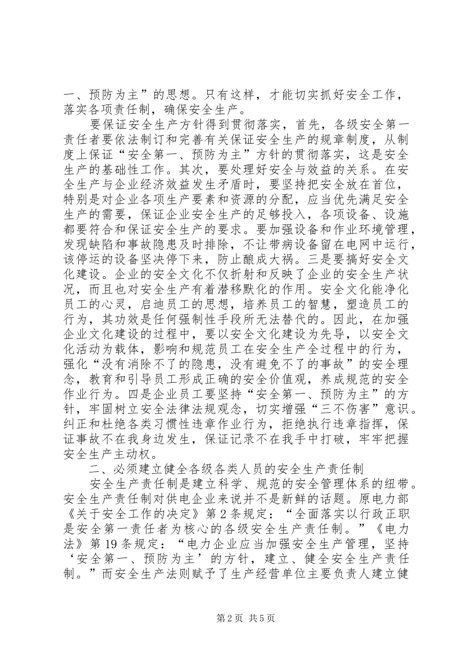 安全生产责任制汇报_第2页