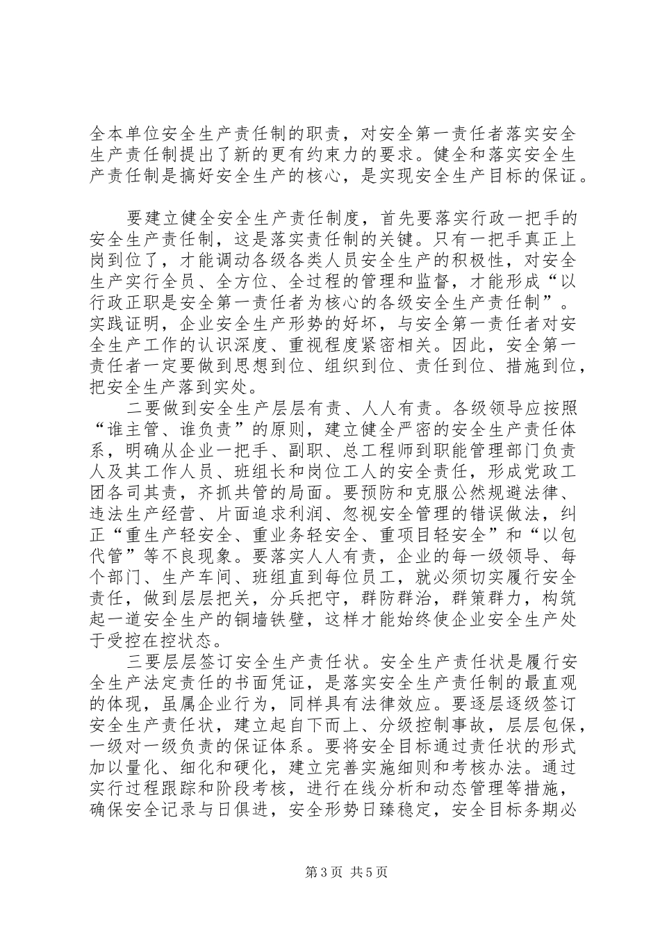 安全生产责任制汇报_第3页