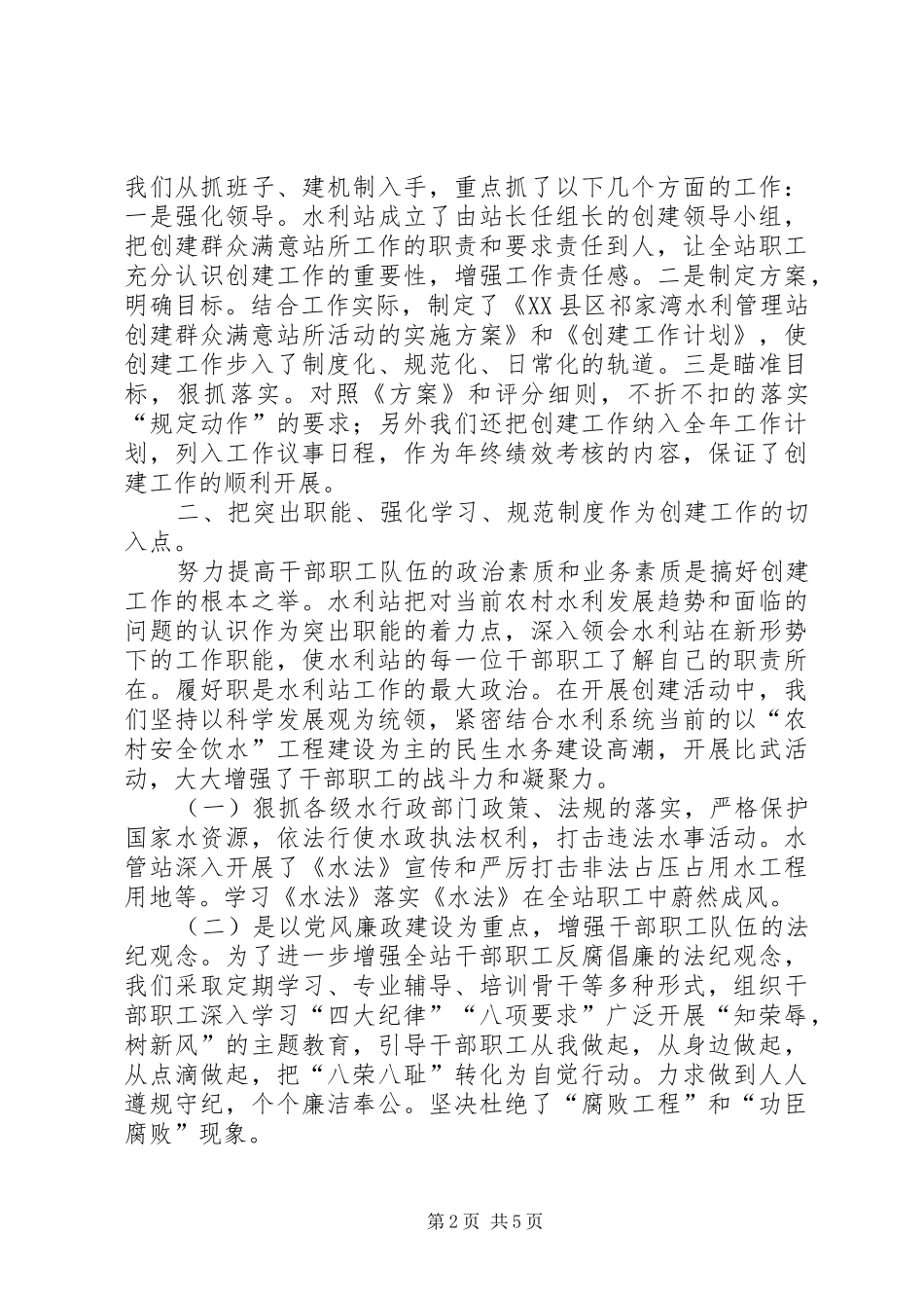 创建群众满意水利站工作报告_第2页