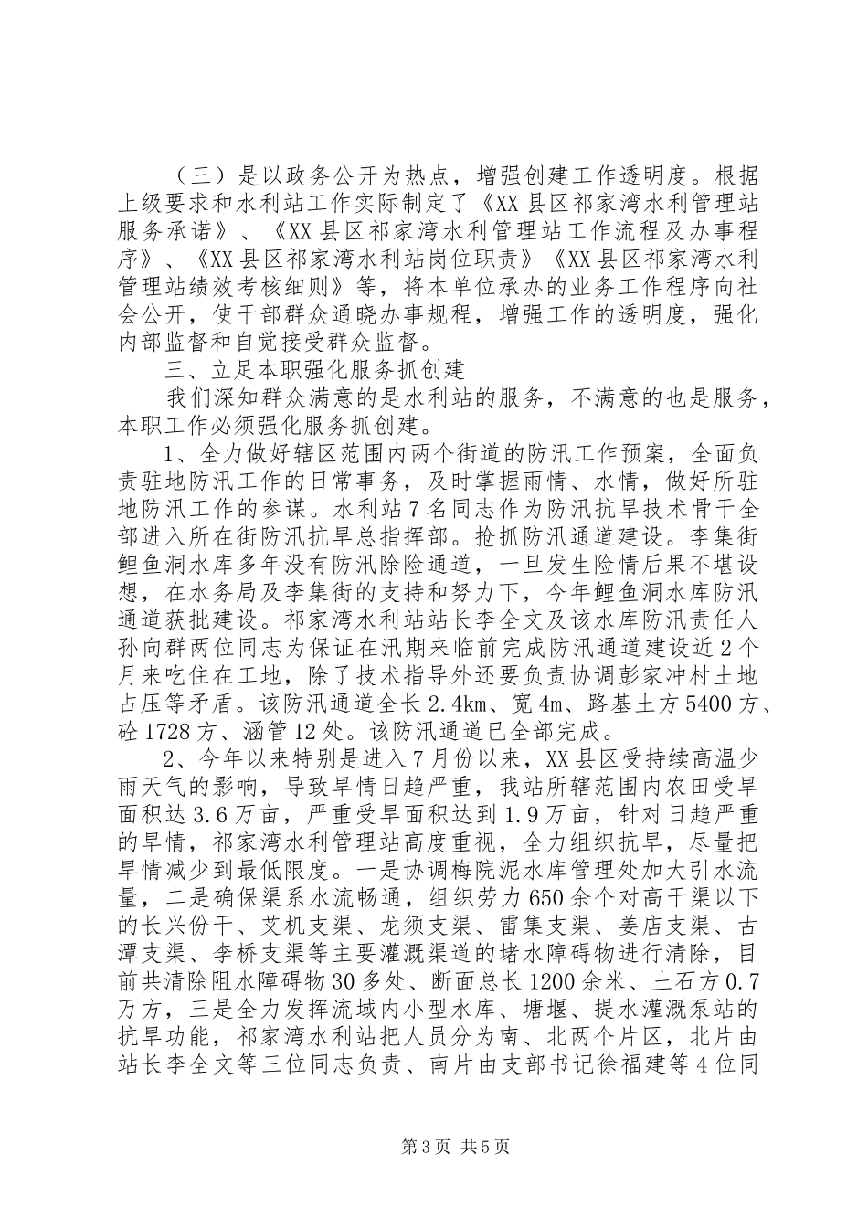 创建群众满意水利站工作报告_第3页