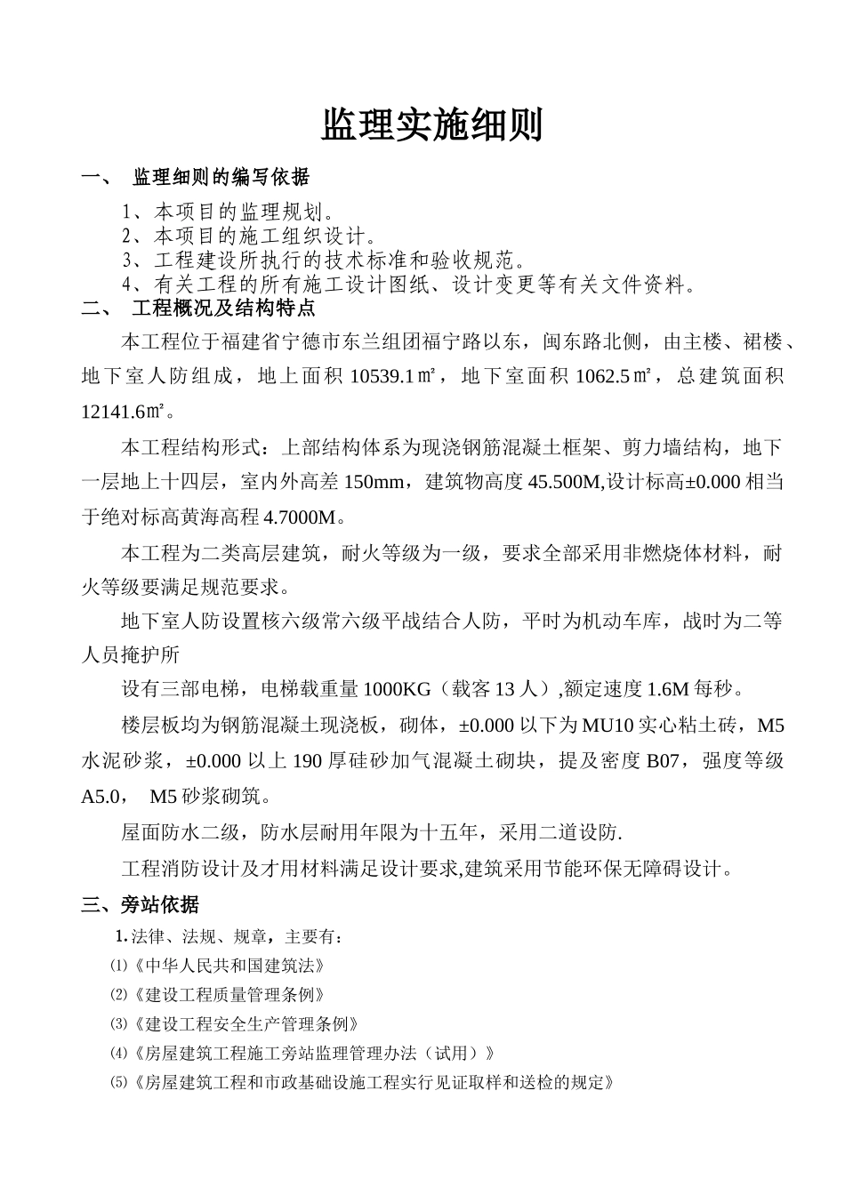 宁德质量检验检测技术中心旁站监理方案_第2页