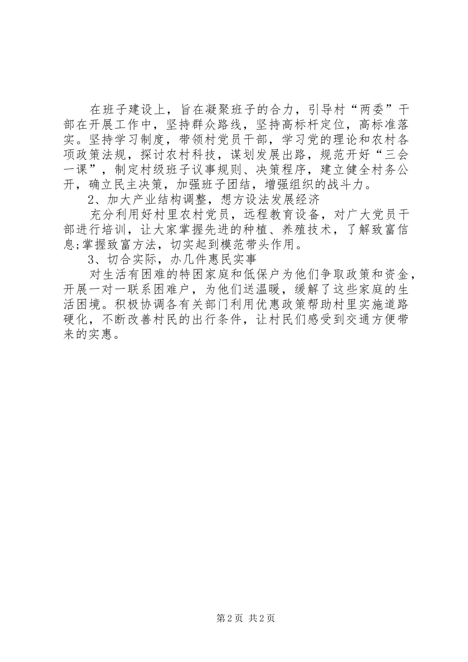 XX第一书记驻村调研报告_第2页