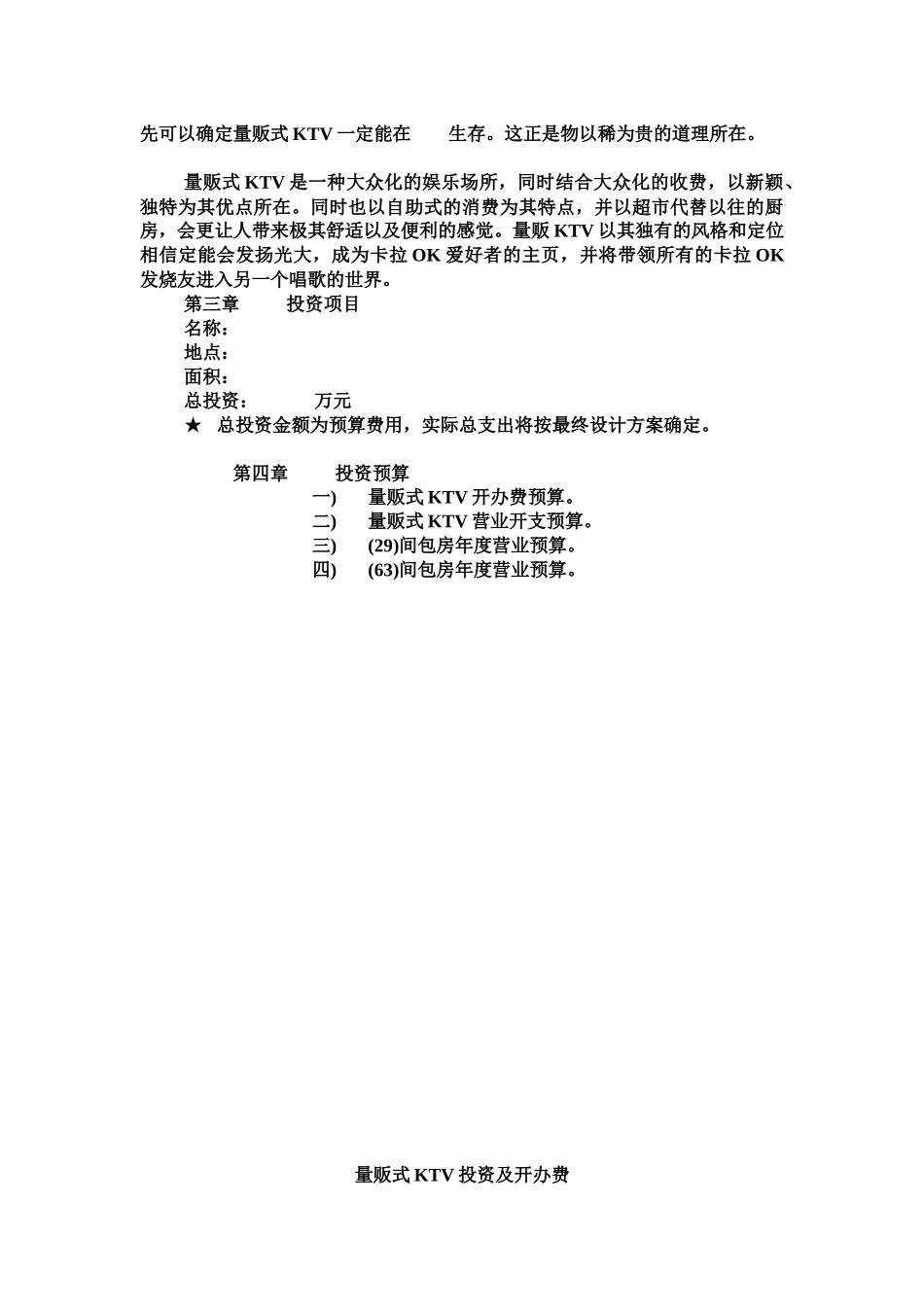 量贩式KTV投资方案讲义_第2页