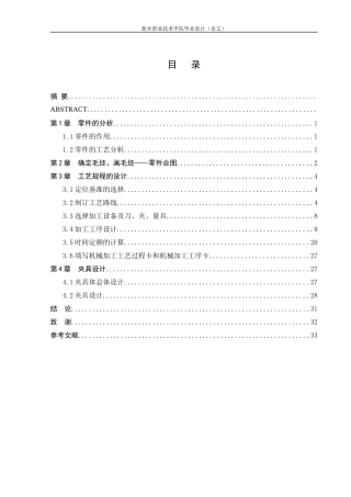 组合活门壳体零件的机械加工工艺规程及工装设计说明书