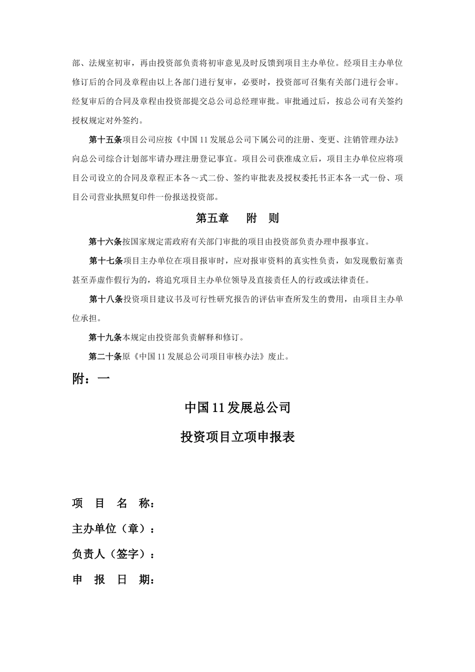 浅析投资管理规定_第3页