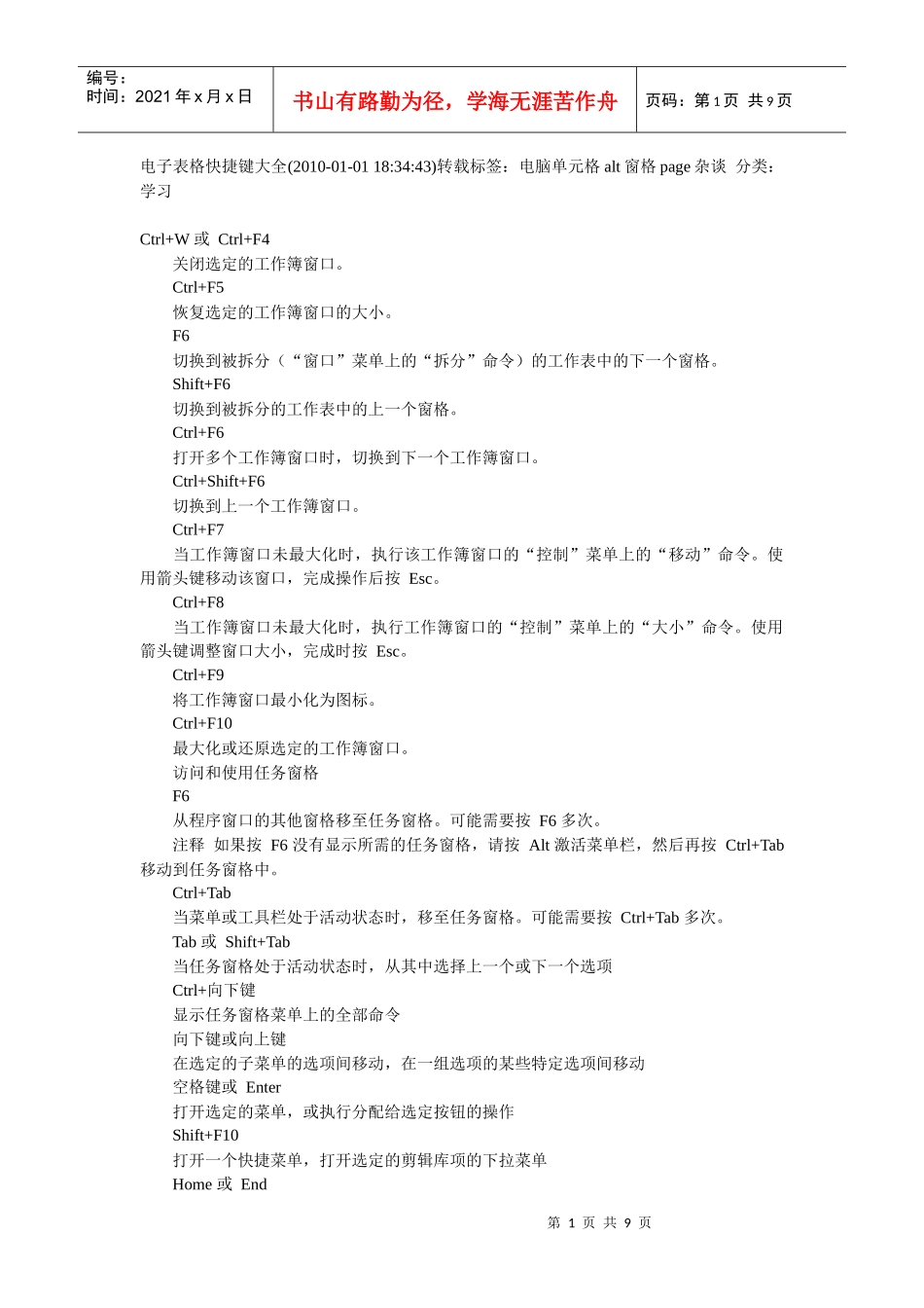 电子表格快捷键大全_第1页