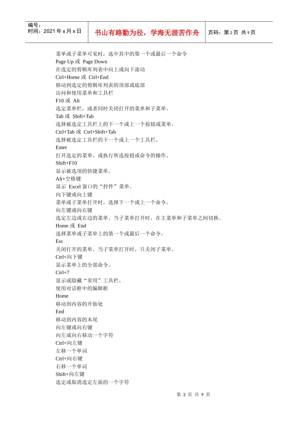 电子表格快捷键大全_第2页