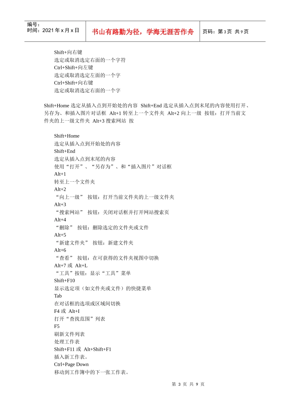 电子表格快捷键大全_第3页