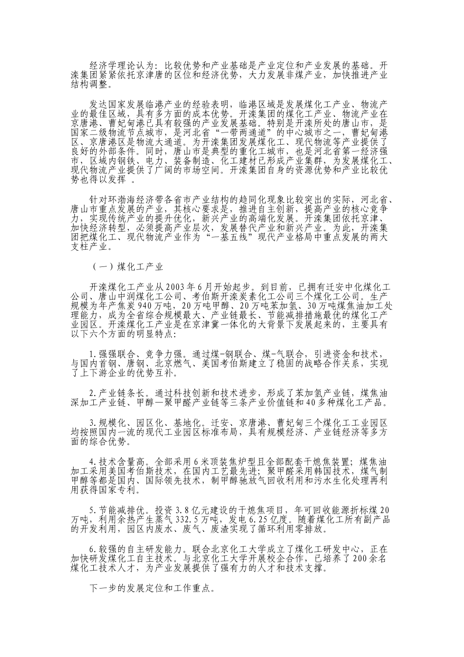 开滦集团融入京津冀一体化进程的调查报告_第2页