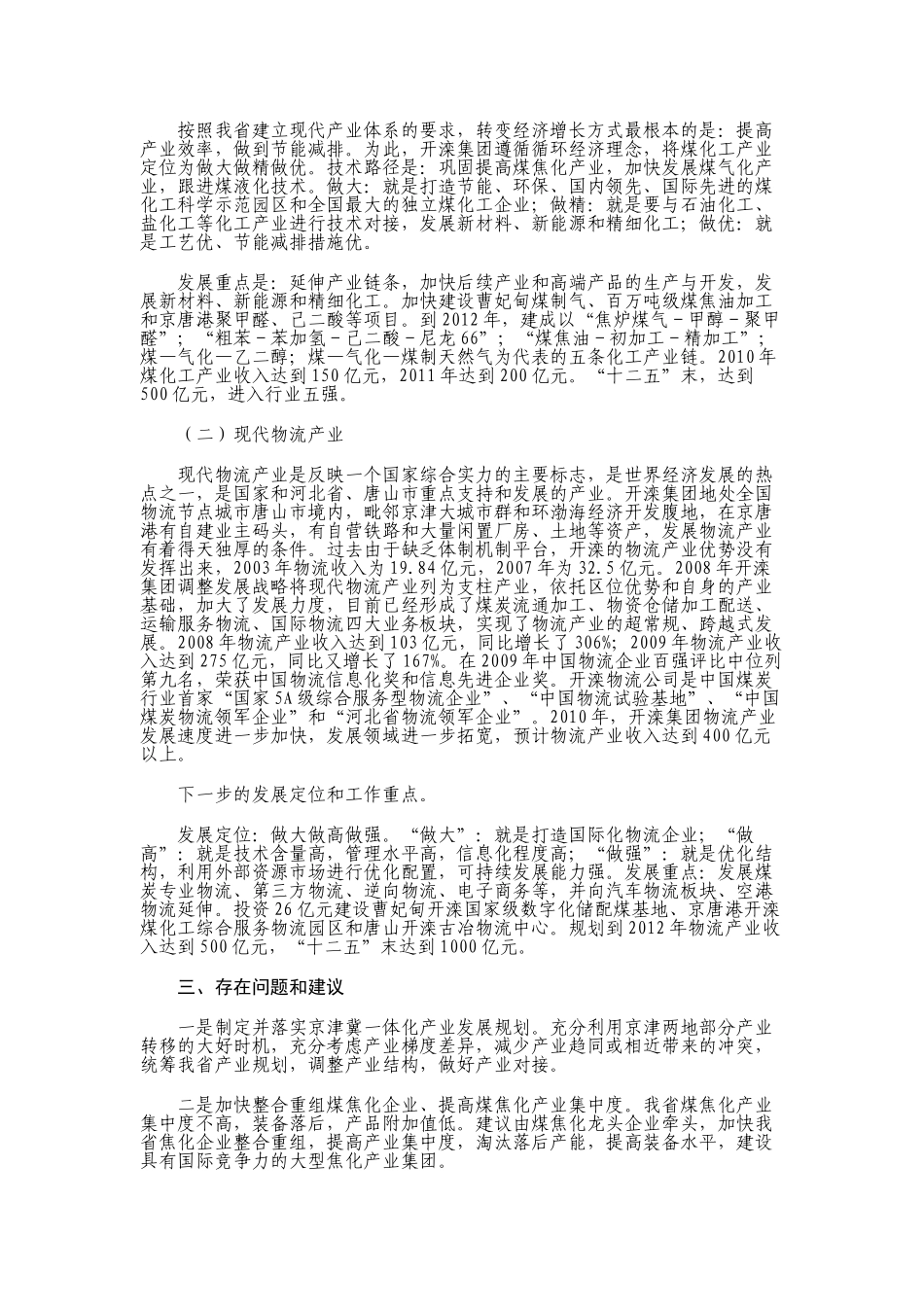 开滦集团融入京津冀一体化进程的调查报告_第3页