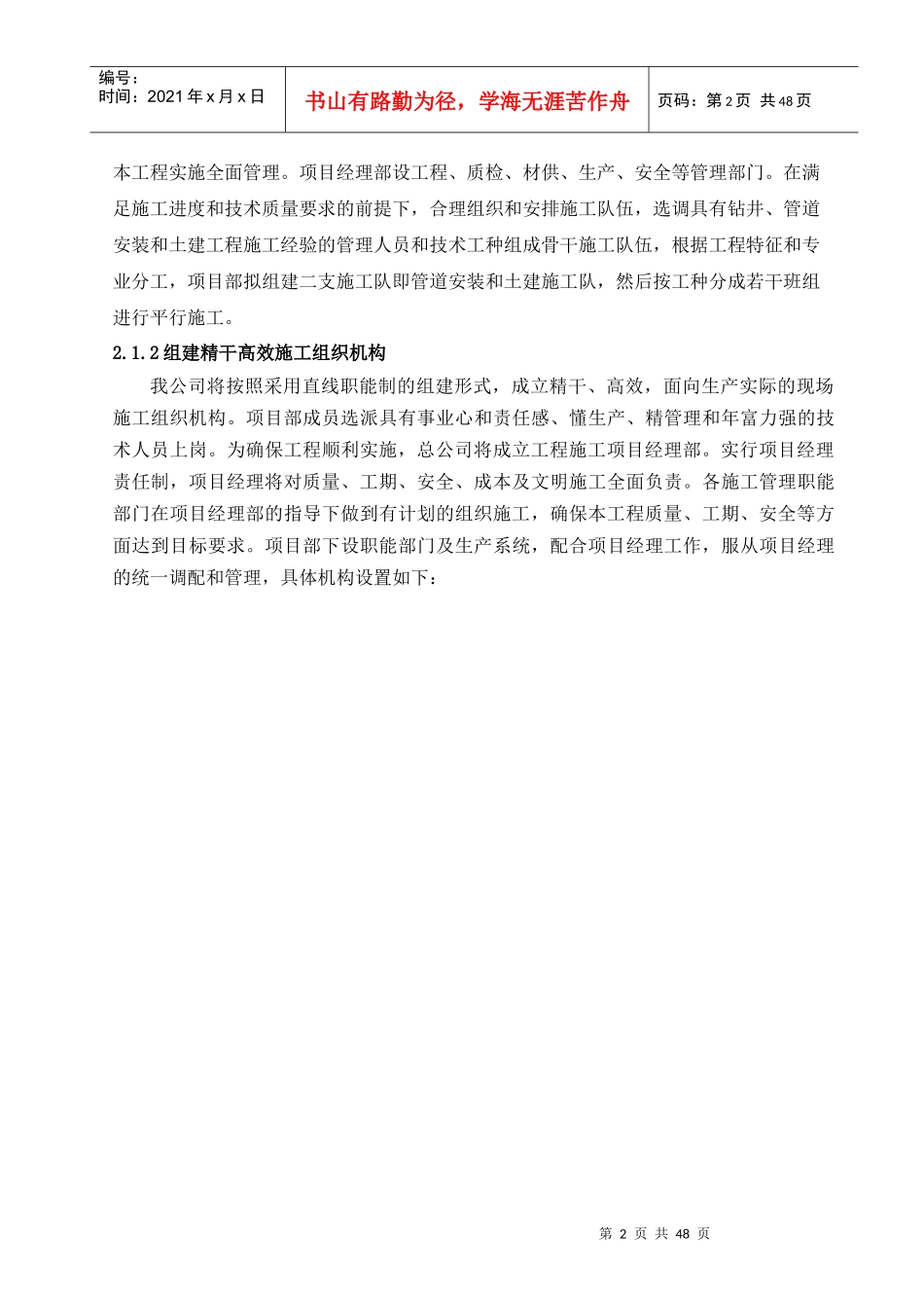 饮水安全施工组织设计_第2页