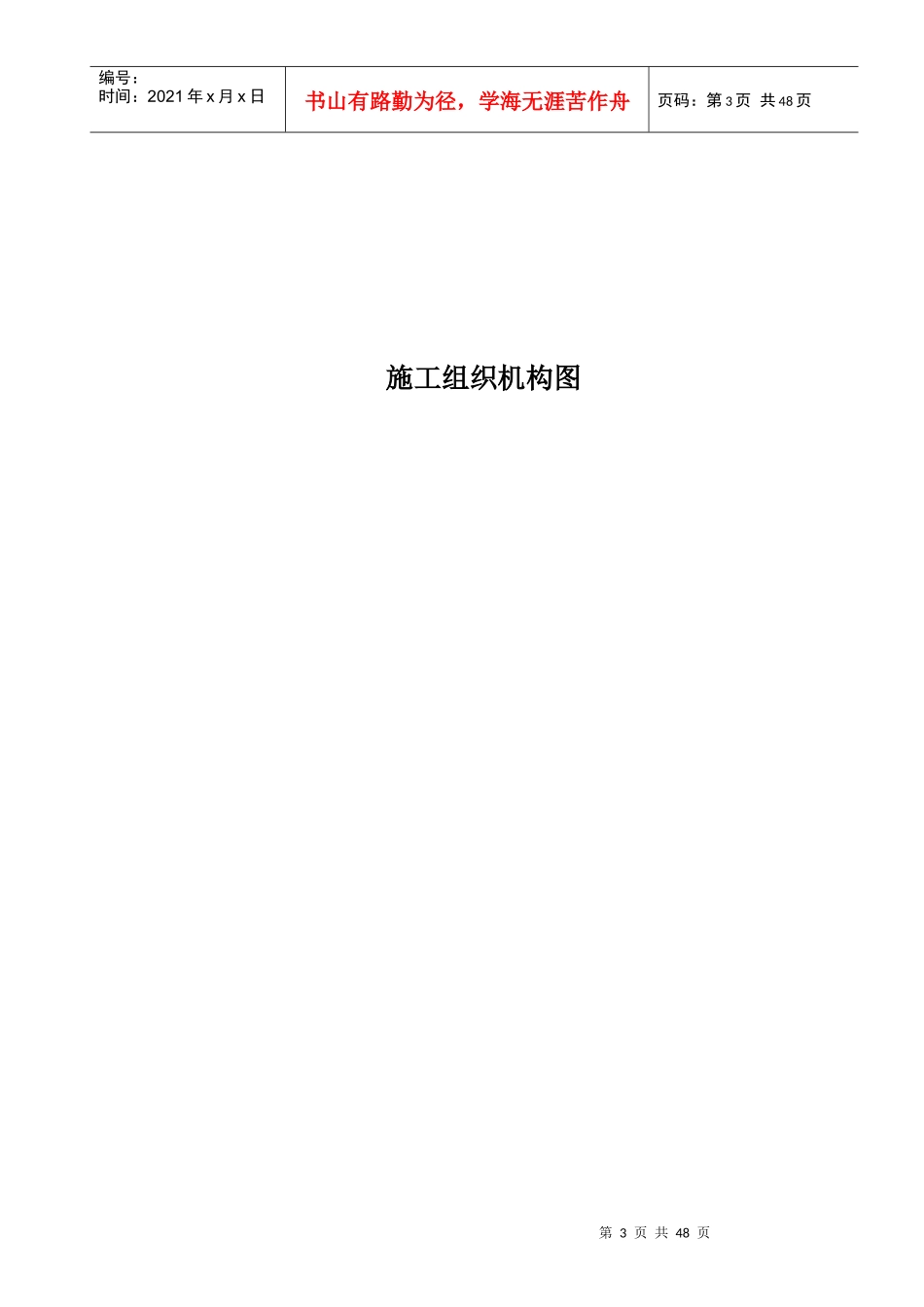 饮水安全施工组织设计_第3页