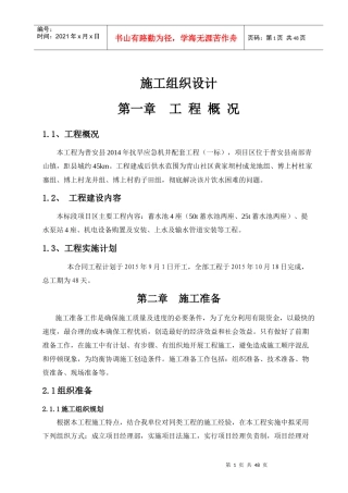 饮水安全施工组织设计