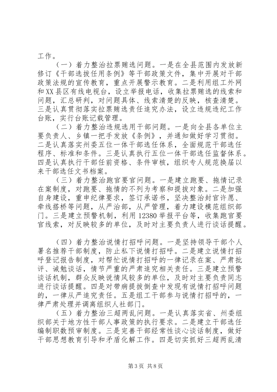 [选人用人工作整改报告]选人用人自查整改报告_第3页