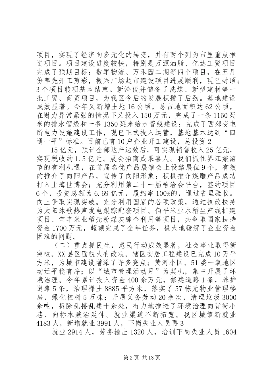 10届10次全会工作报告征求意见稿_第2页