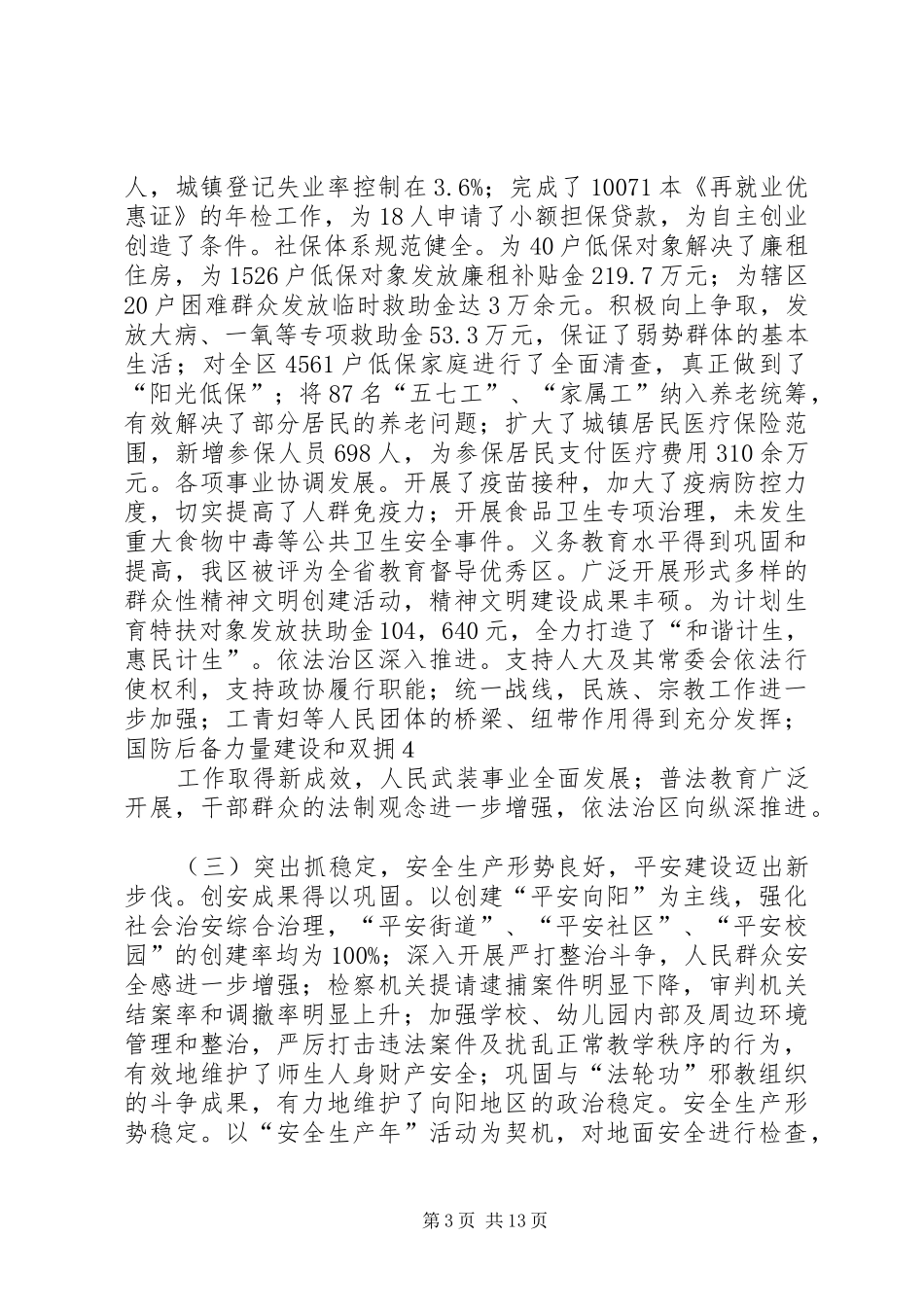 10届10次全会工作报告征求意见稿_第3页