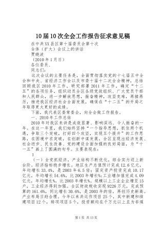 10届10次全会工作报告征求意见稿