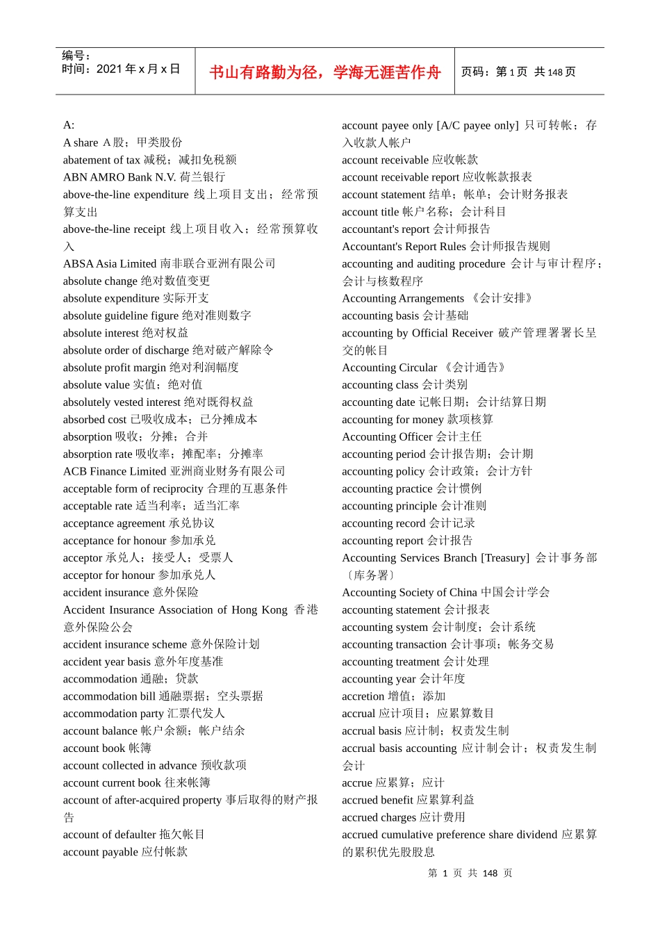 金融词典(最新版)_第1页