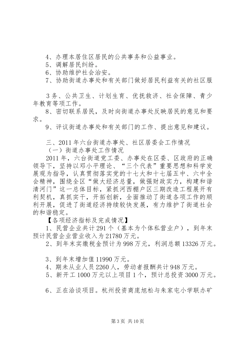 XX省应急管理体制机制调研报告_第3页