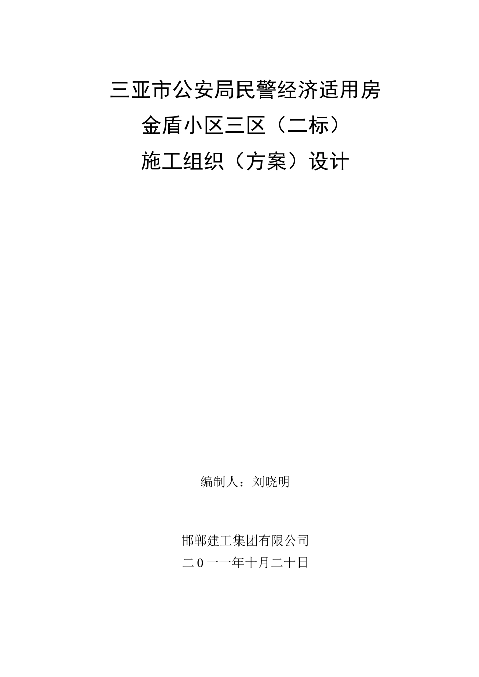金盾小区施工组织设计_第1页