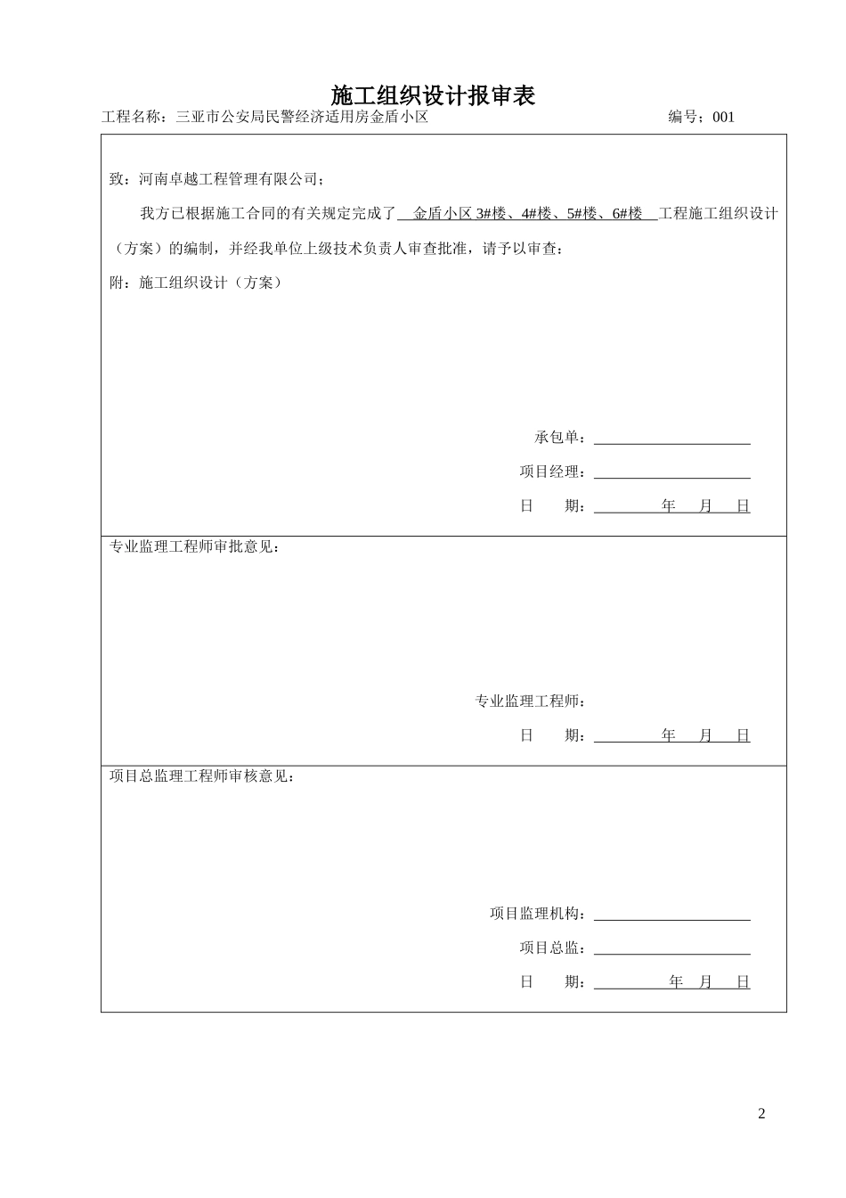 金盾小区施工组织设计_第2页