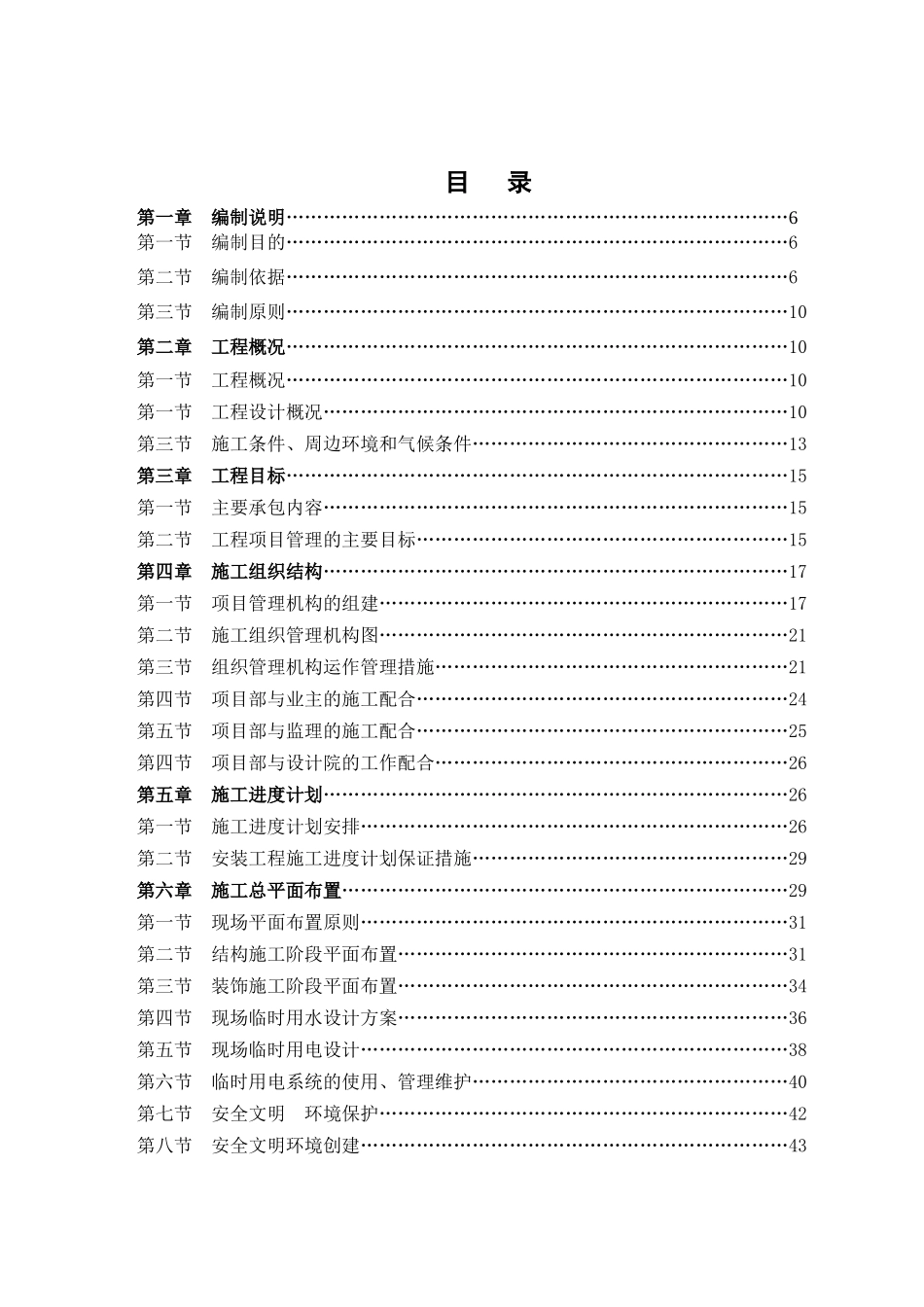 金盾小区施工组织设计_第3页