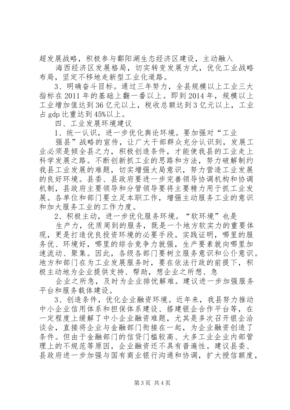 XX县区工业经济运行情况汇报范文_第3页