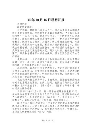 XX年10月16日思想汇报