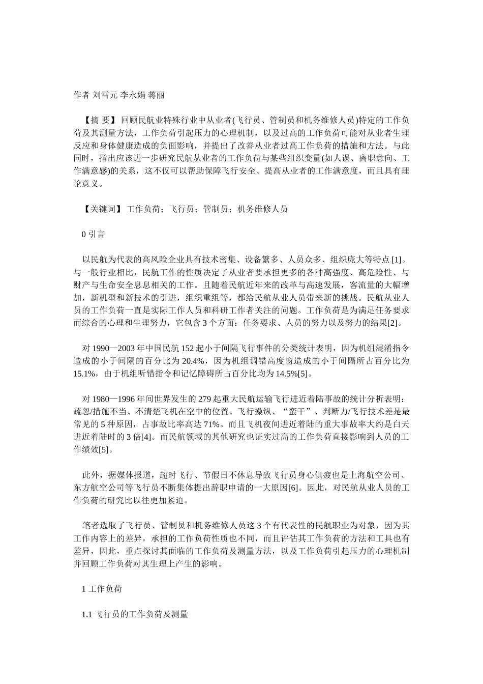 民航从业人员的工作负荷的研究_第1页