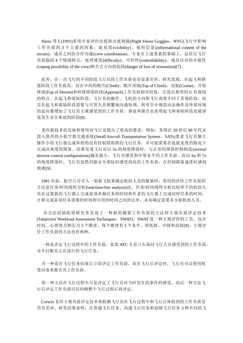 民航从业人员的工作负荷的研究_第2页