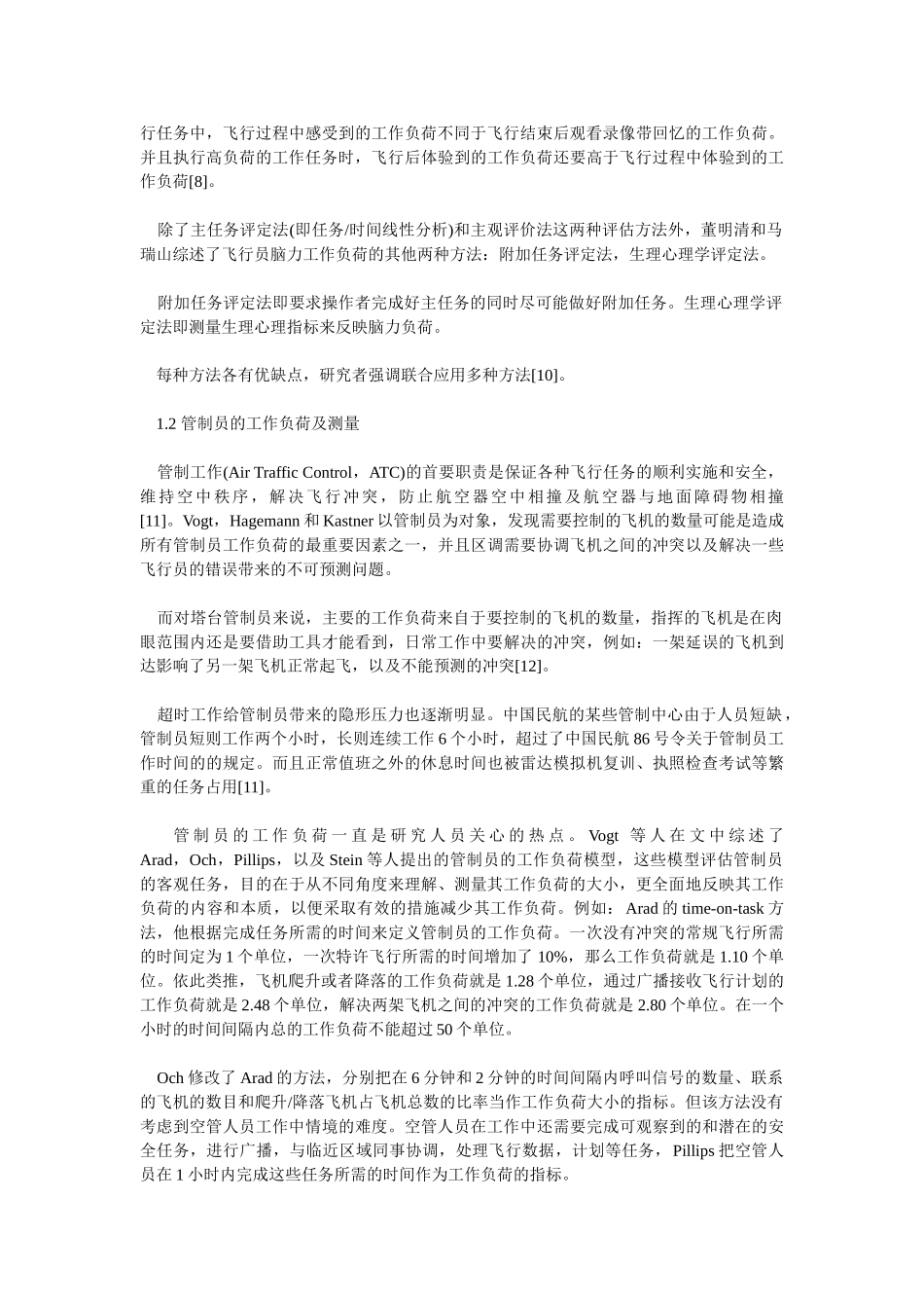 民航从业人员的工作负荷的研究_第3页