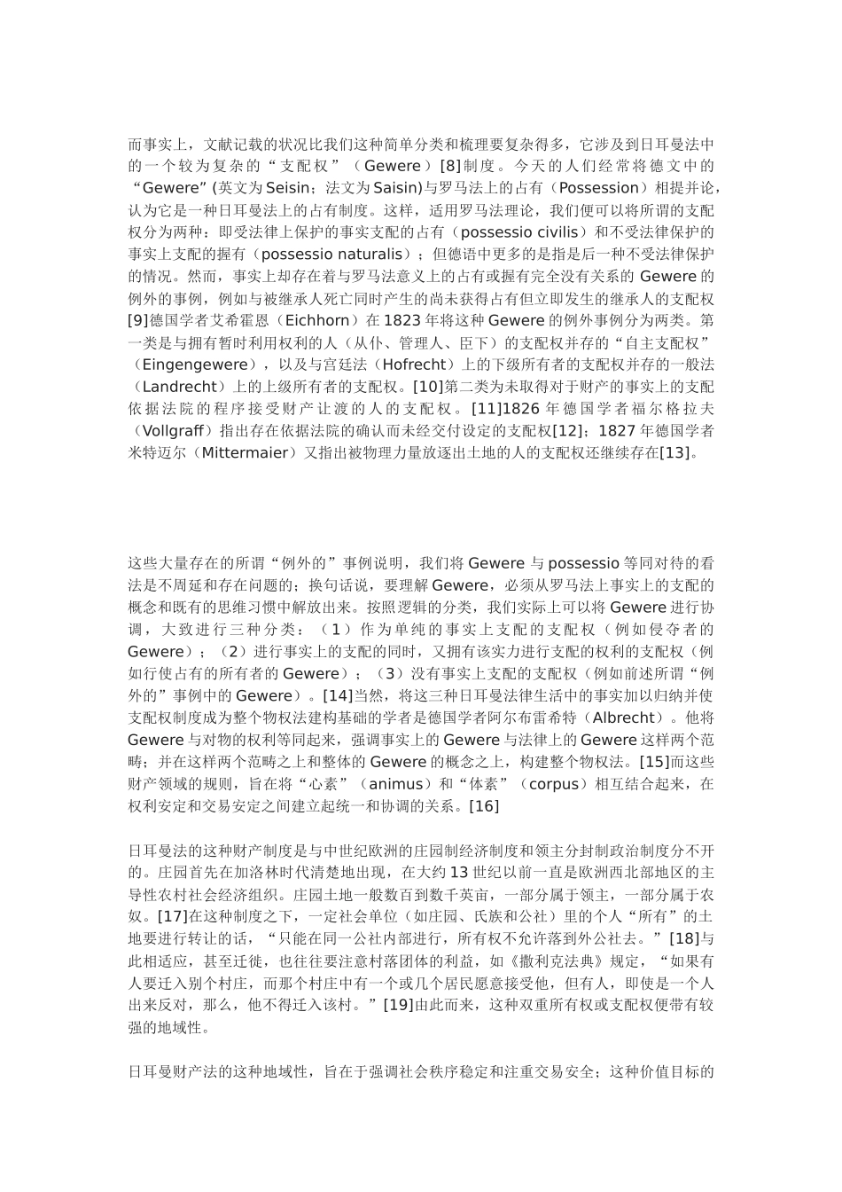 论日耳曼财产法团体主义特征_第2页