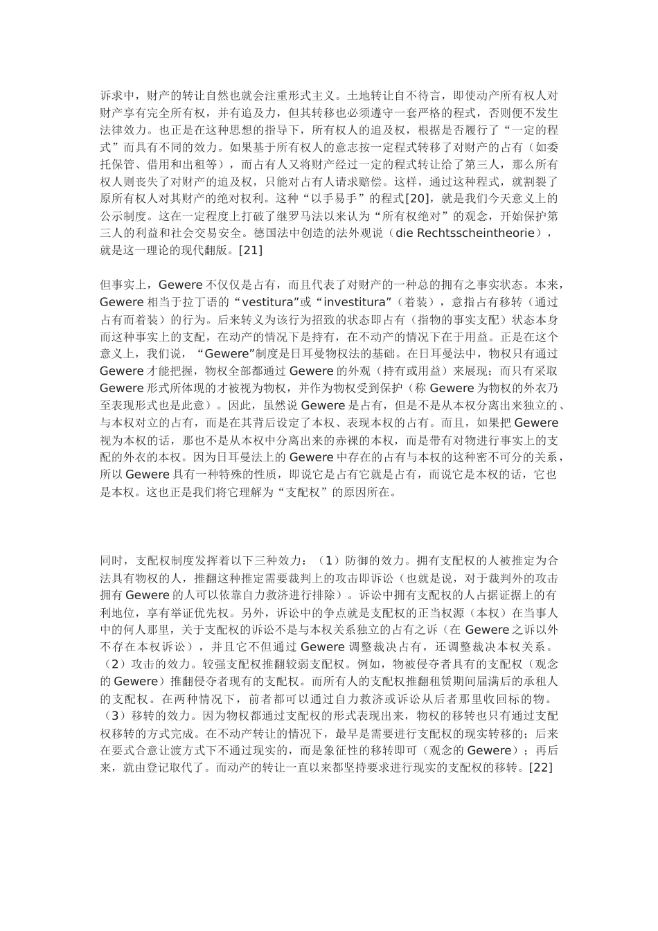 论日耳曼财产法团体主义特征_第3页