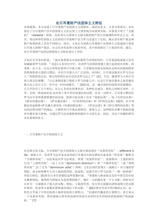 论日耳曼财产法团体主义特征