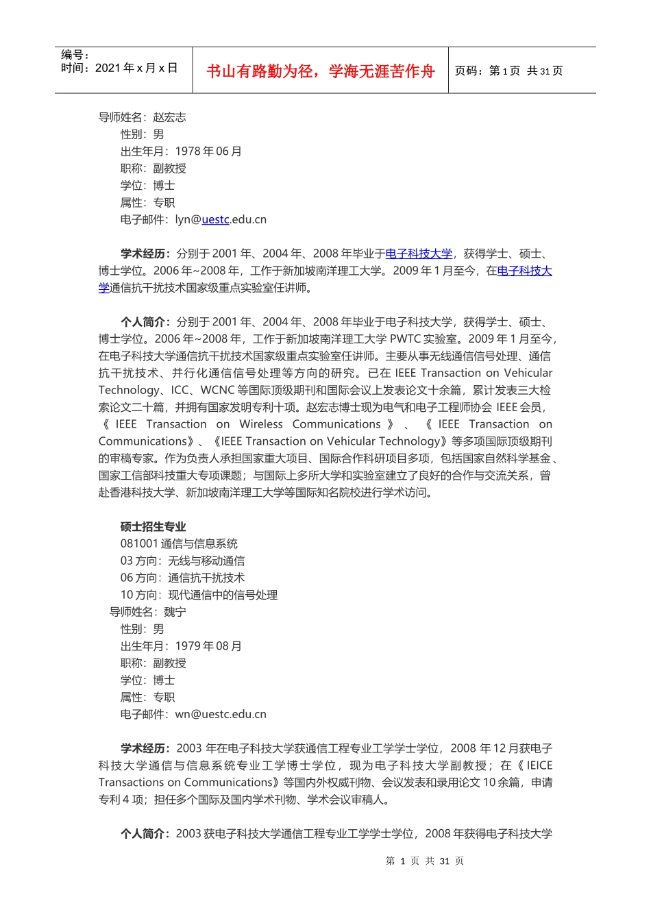 电子科大导师信息_第1页