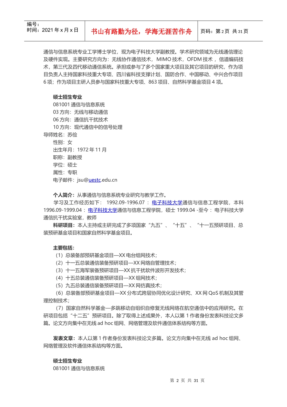 电子科大导师信息_第2页