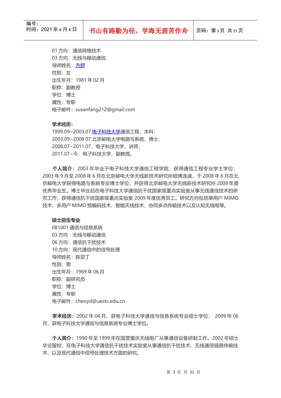 电子科大导师信息_第3页