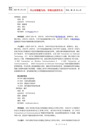 电子科大导师信息