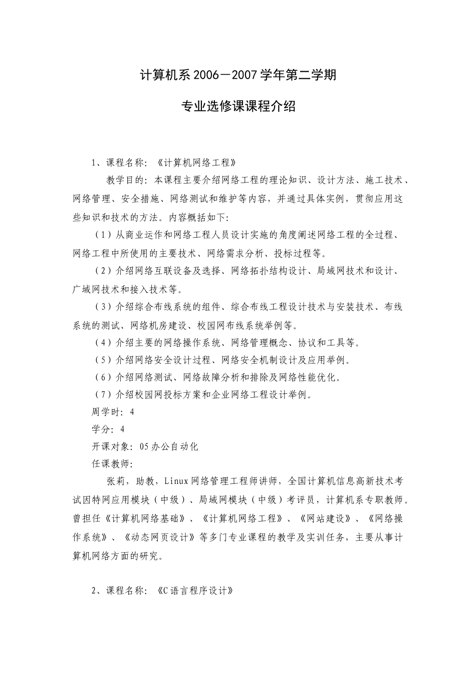 计算机系2006-2007学年第二学期_第1页