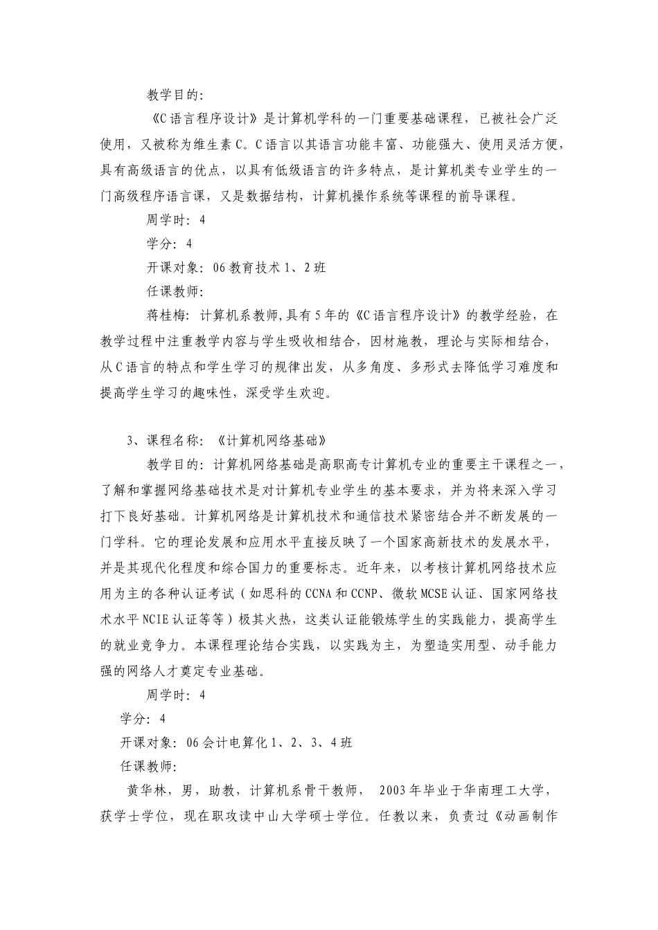 计算机系2006-2007学年第二学期_第2页