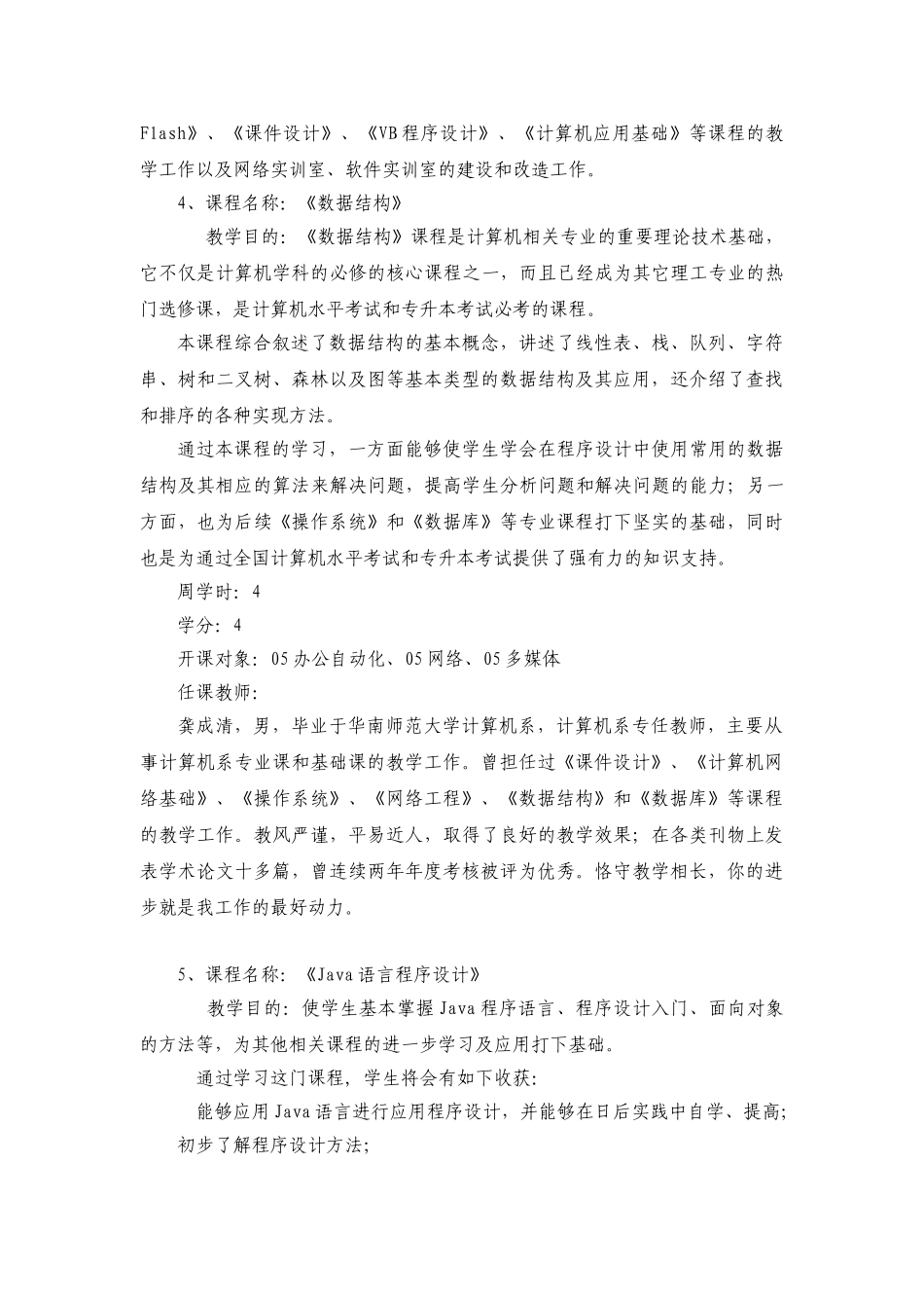 计算机系2006-2007学年第二学期_第3页