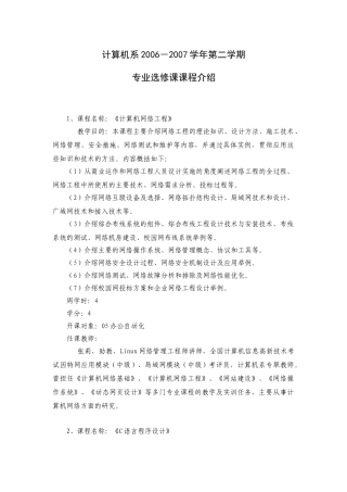 计算机系2006-2007学年第二学期