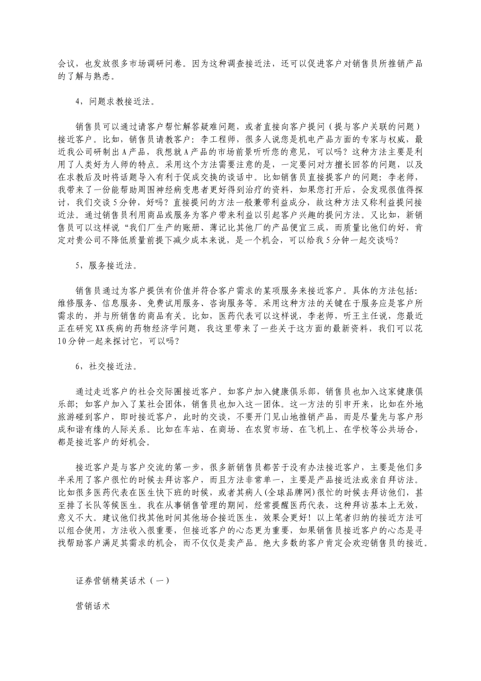 简单实用的证券营销技巧_第2页