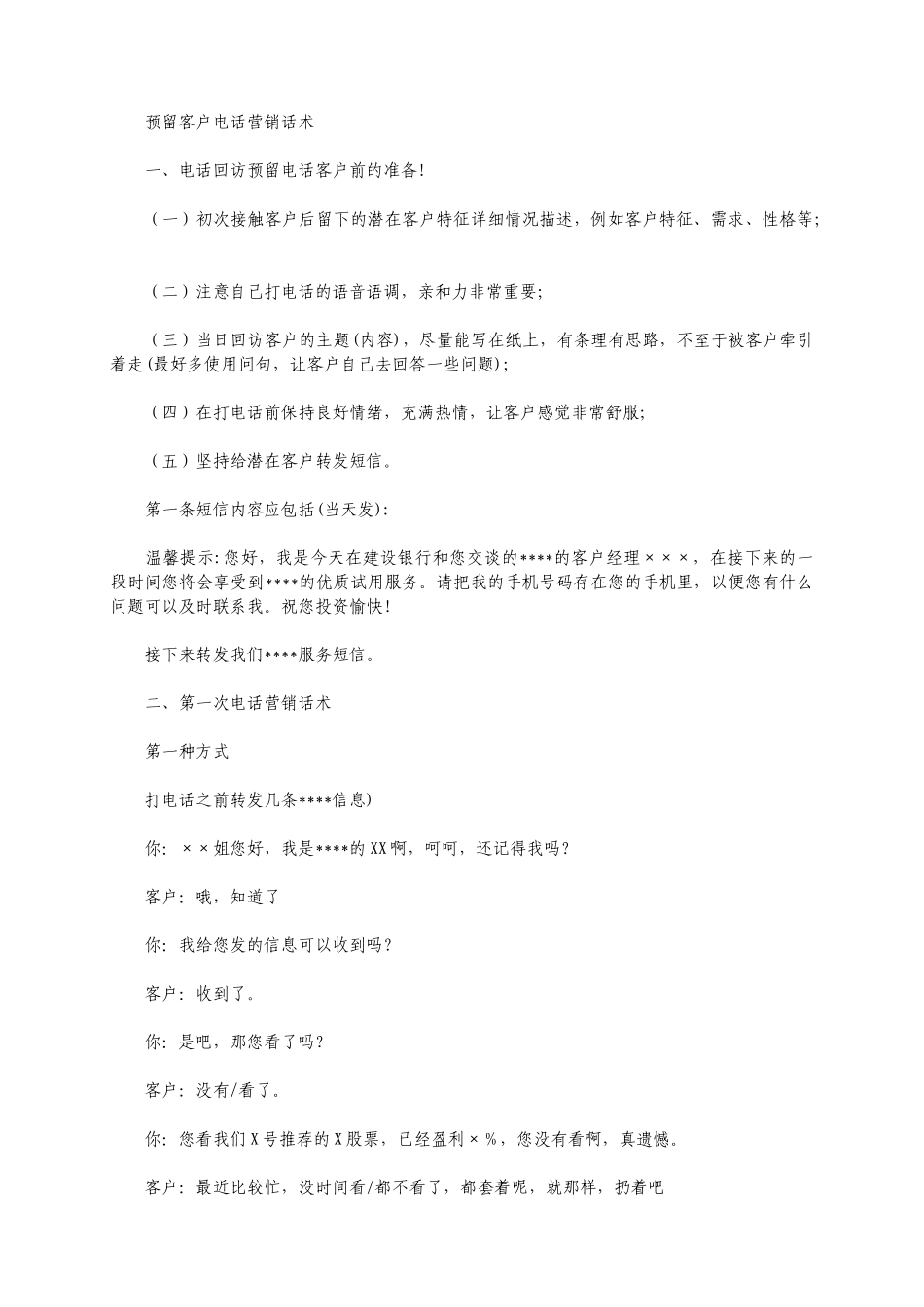 简单实用的证券营销技巧_第3页