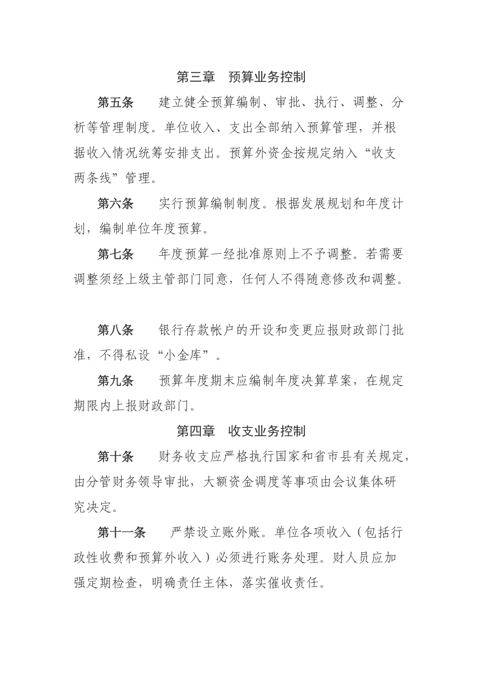 某县交通运输局内部控制制度汇编_第3页