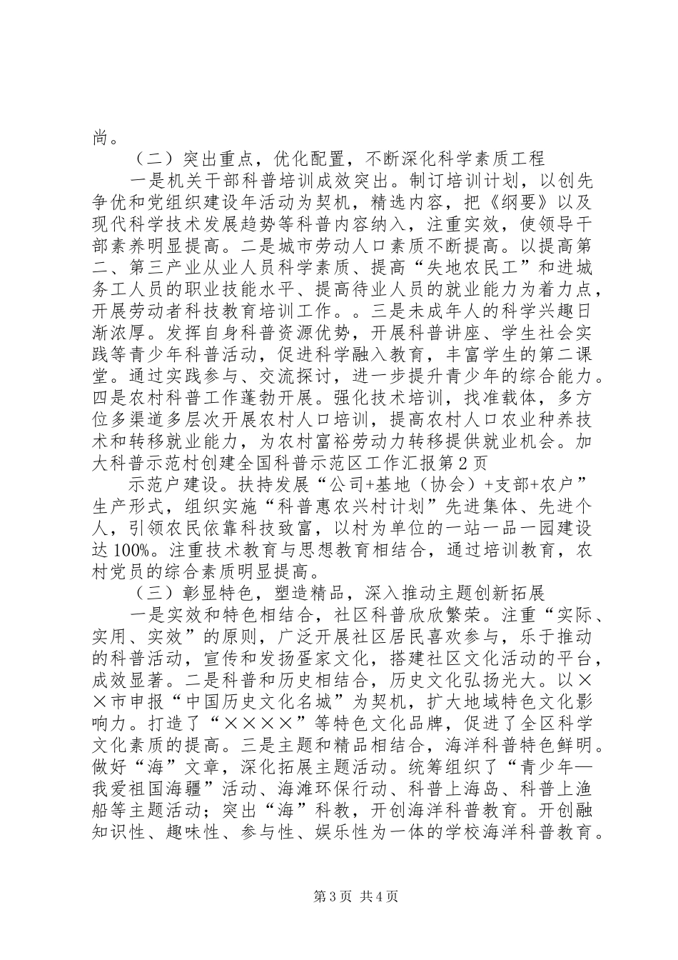 创建全国科普示范区工作汇报_第3页