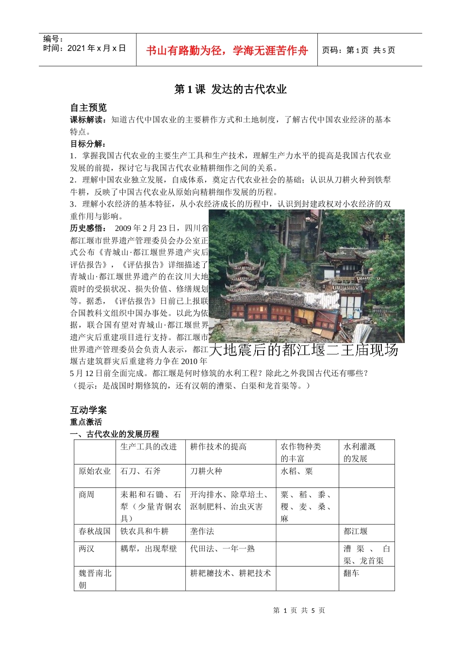 第1课nbsp发达的古代农业７_第1页