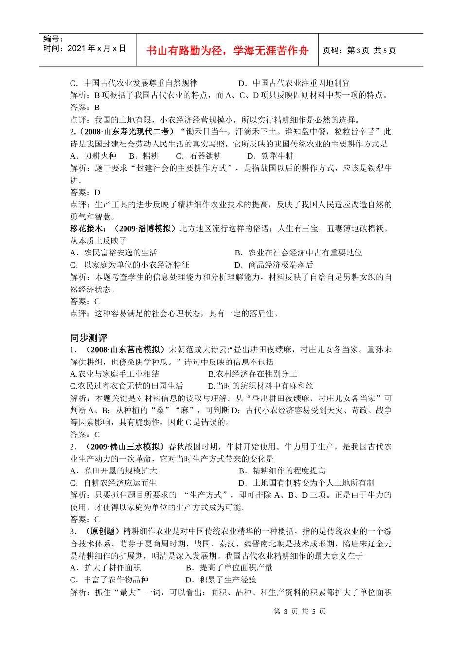 第1课nbsp发达的古代农业７_第3页