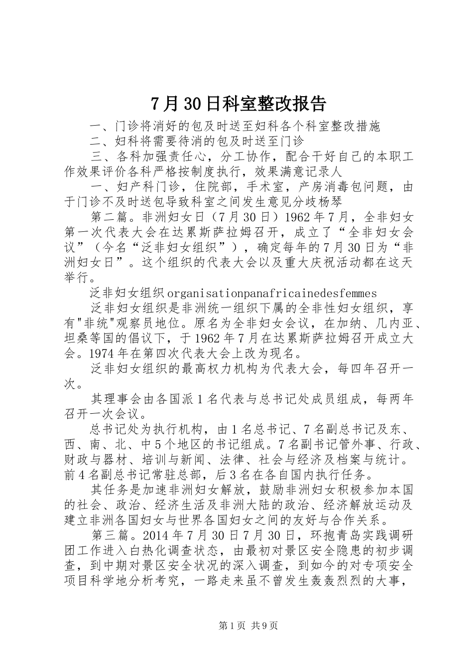 7月30日科室整改报告_第1页