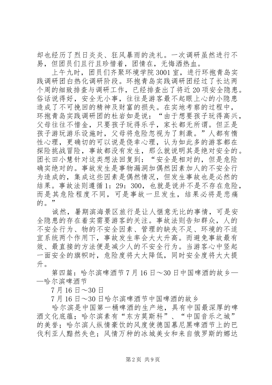 7月30日科室整改报告_第2页